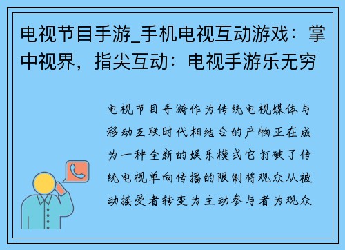电视节目手游_手机电视互动游戏：掌中视界，指尖互动：电视手游乐无穷