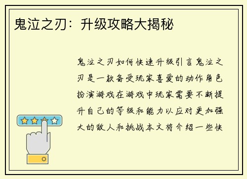 鬼泣之刃：升级攻略大揭秘
